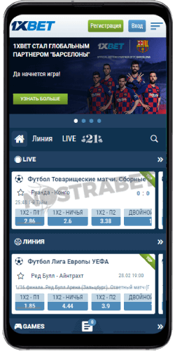 Спортивный раздел в приложении 1xBet для Android