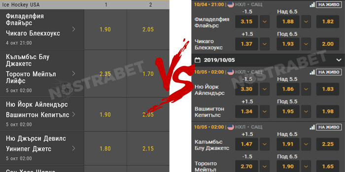 efbet vs winbet - сравнение на коефициенти за хокей