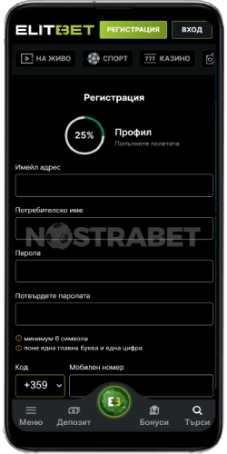 elitber регистрация през телефон