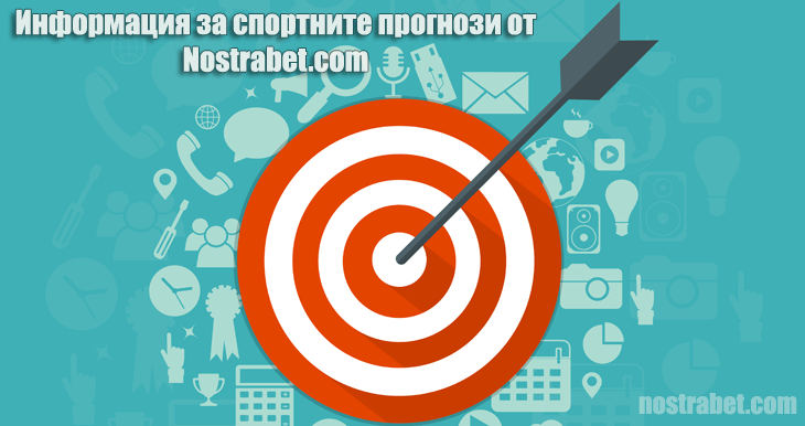 спортни прогнози от nostrabet